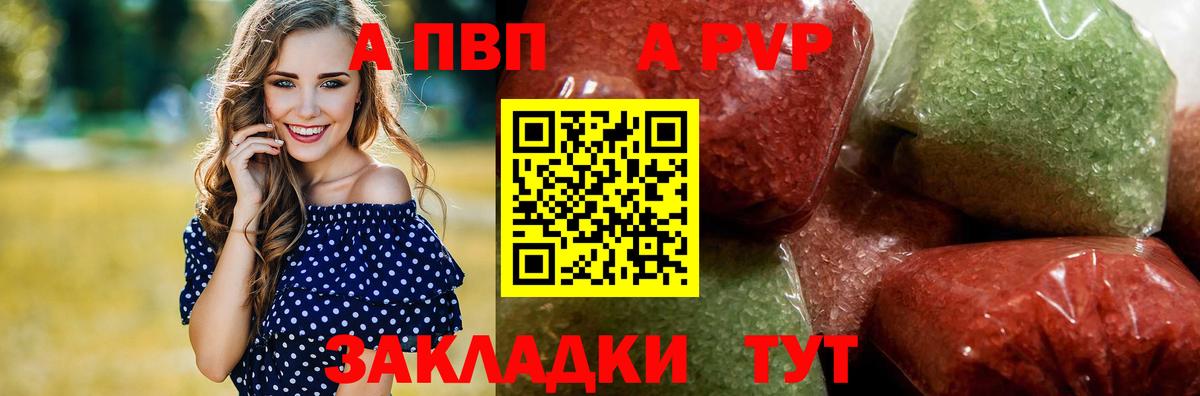 купить закладку  Alfa_PVP Соль  A PVP  Вход с VPN  A PVP VHQ  Alpha-PVP крисы CK  Туймазы 