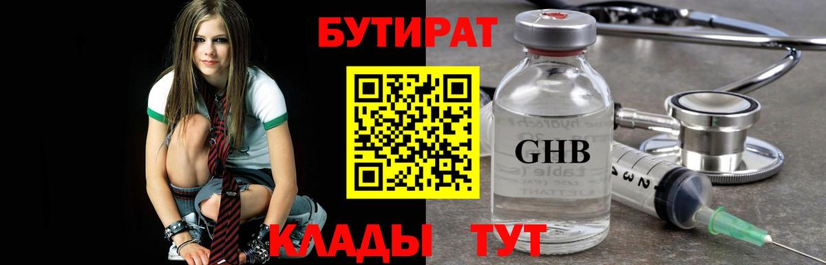Бутират оксибутират Туймазы