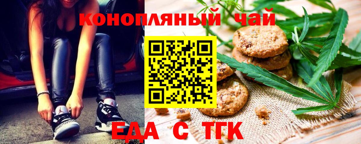 Туймазы  Печенье с ТГК конопля  Вход с VPN 