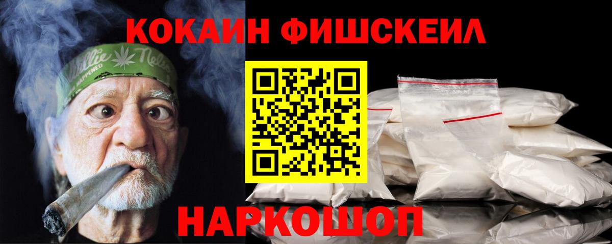 COCAIN Перу  КОКАИН  COCAIN Fish Scale  Туймазы  Вход с VPN 