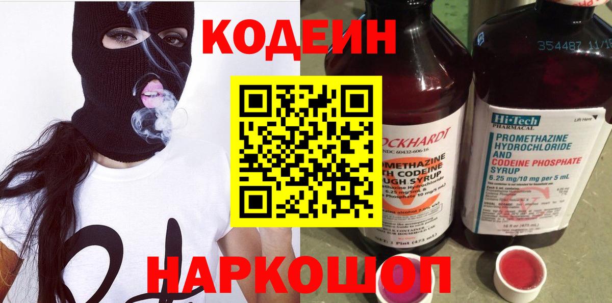Кодеиновый сироп Lean напиток Lean (лин)  Кодеиновый сироп Lean Purple Drank  Туймазы  Вход с VPN 