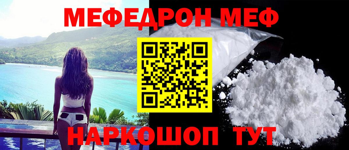 Мефедрон кристаллы Туймазы