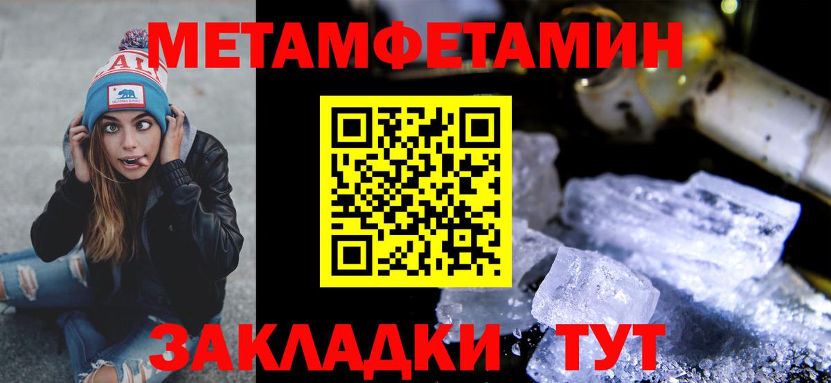 Первитин мет  Первитин мет  Вход с VPN  МЕТАМФЕТАМИН  Туймазы 